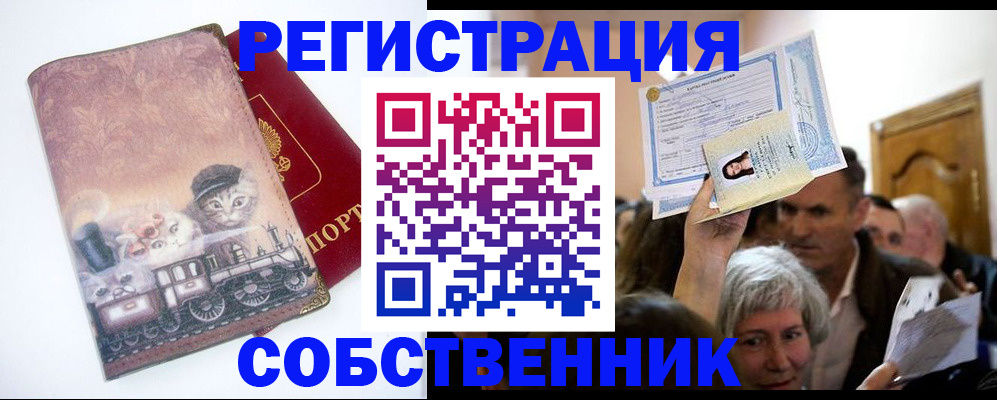 прописка законно в Юрьевце